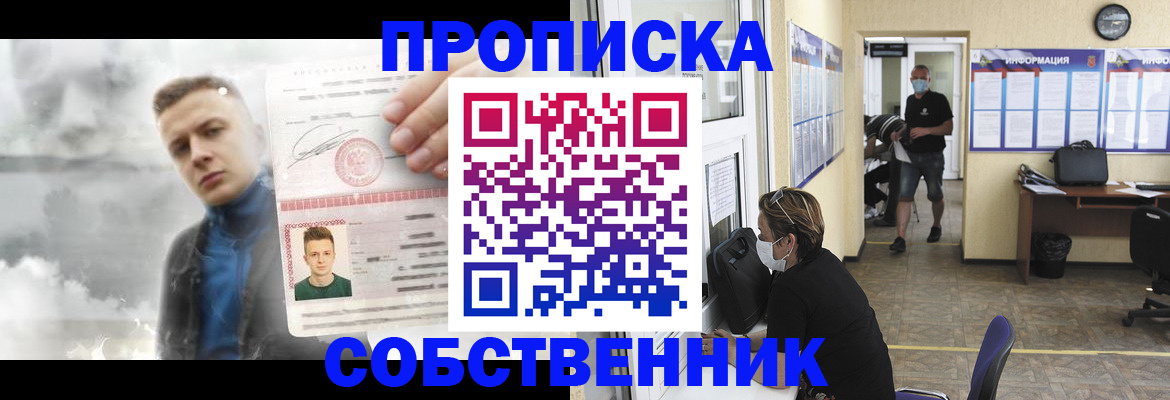прописка для работы в Рузе