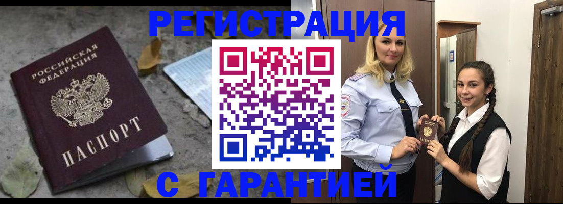 временная регистрация законно в Рузе