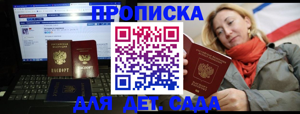 прописка для школы в Рузе