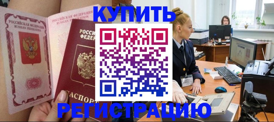 прописка паспорт в Рузе