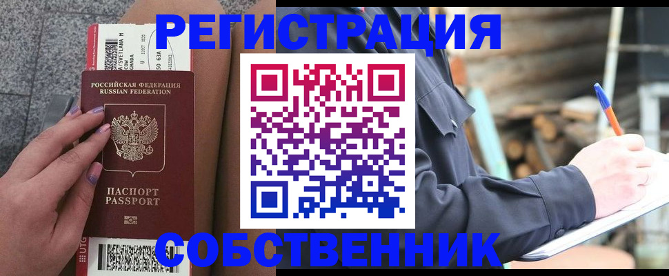 прописка в квартире в Рузе