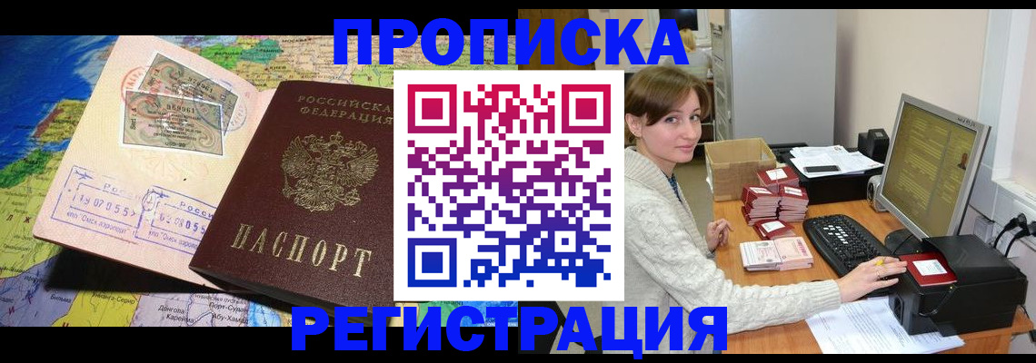 прописка для кредита в Рузе