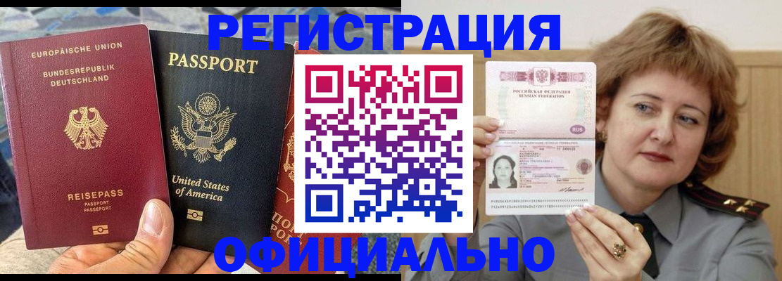 прописка в квартире в Рузе