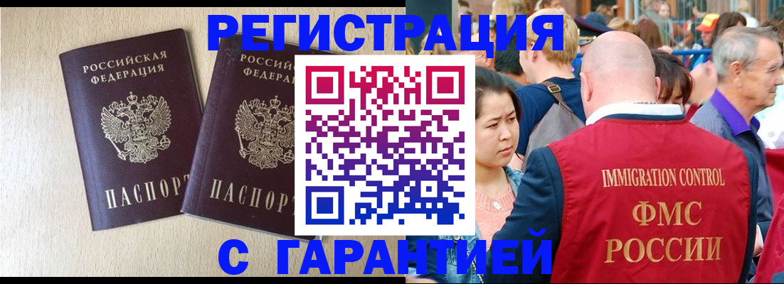 прописка регистрация в Рузе