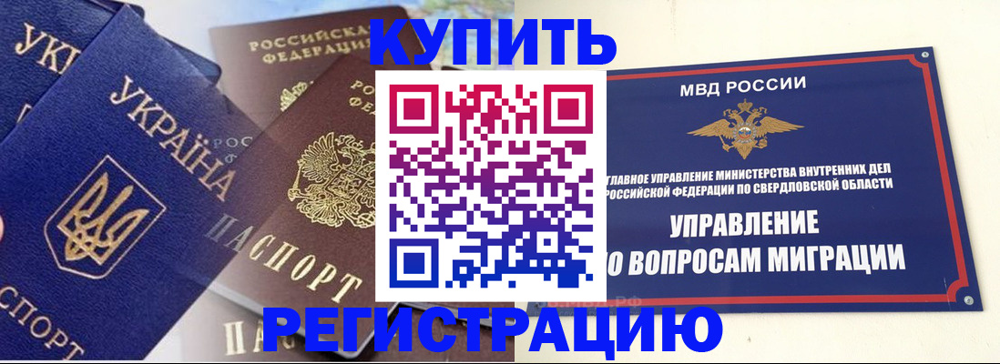 прописка для работы в Рузе
