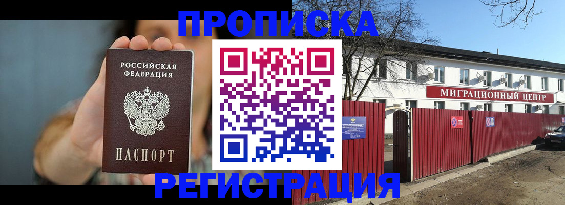 временная регистрация собственник в Рузе
